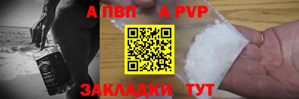 A-PVP крисы CK Куйбышев