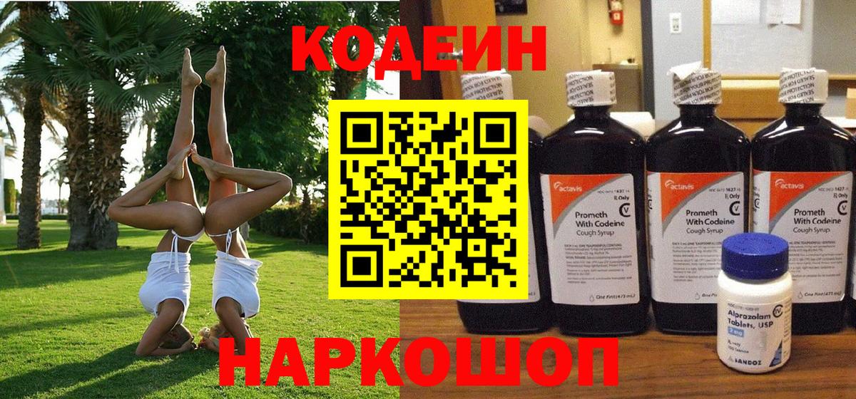 Кодеиновый сироп Lean напиток Lean (лин)  Кодеин напиток Lean (лин)  Вход с VPN  Куйбышев 