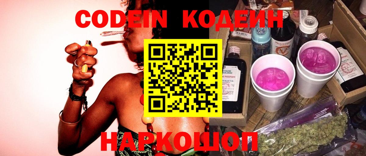 Кодеиновый сироп Lean Purple Drank Куйбышев