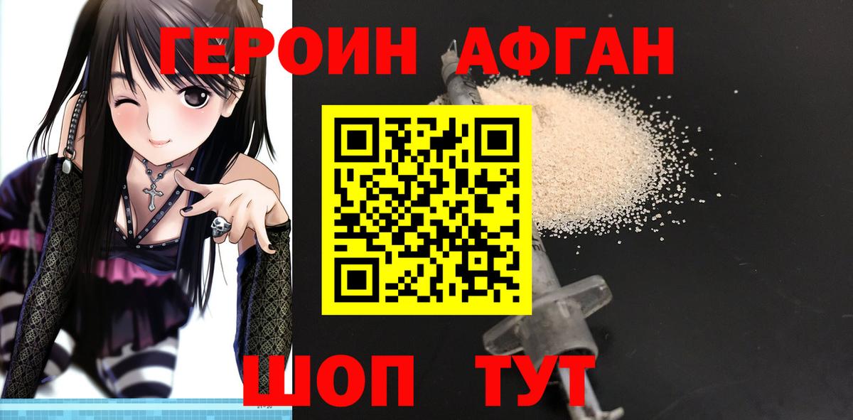 Героин хмурый Куйбышев
