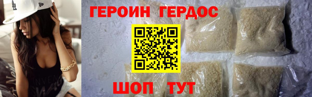 ГЕРОИН герыч  Вход с VPN  Куйбышев 