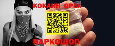 кокаин премиум Канаш